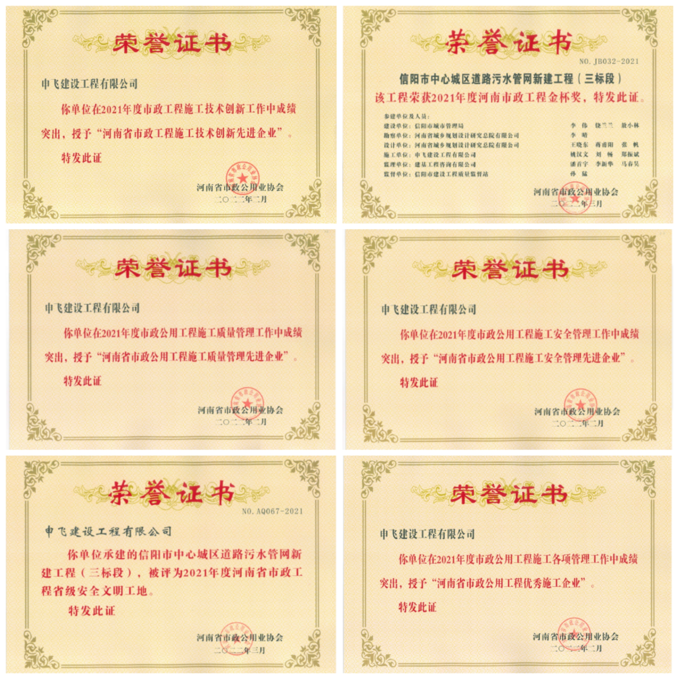 申飛建工再獲“省先進(jìn)施工企業(yè)”、 “市政金杯獎(jiǎng)”等多項(xiàng)榮譽(yù)